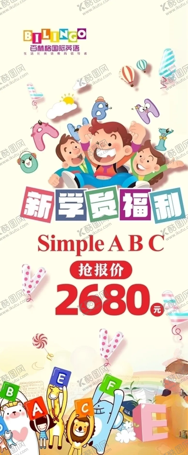 编号：49821006250238056783【酷图网】源文件下载-少儿英语易拉宝