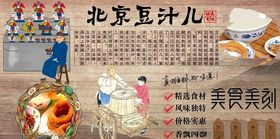 北京豆汁儿背景墙PSD模板下载