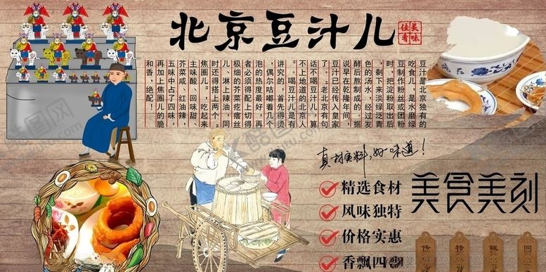 编号：62909409182049005662【酷图网】源文件下载-北京豆汁儿背景墙PSD模板下载