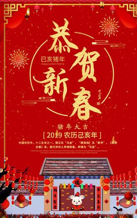 恭贺新春