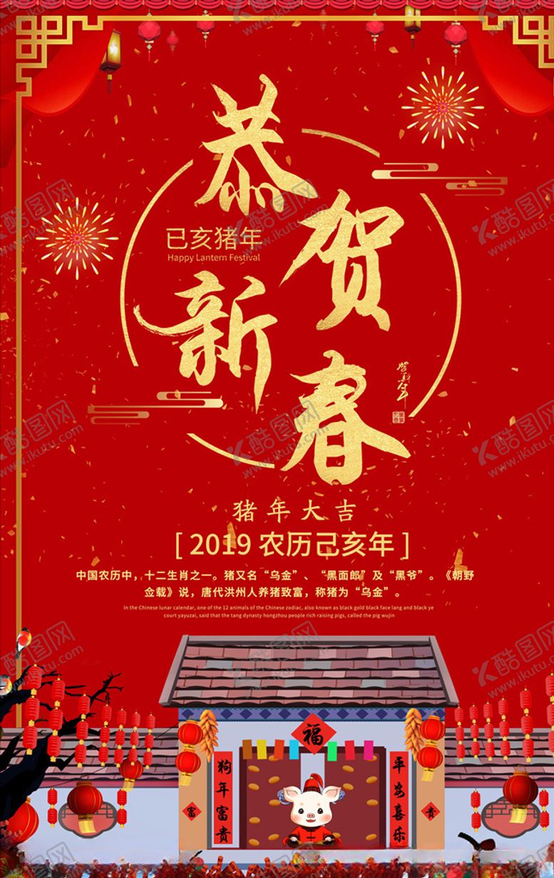 编号：86340207141220466070【酷图网】源文件下载-恭贺新春