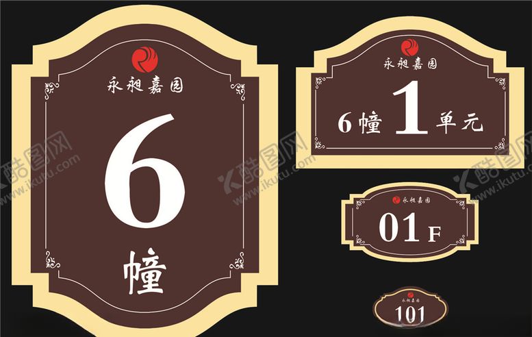 编号：61131310250628055475【酷图网】源文件下载-永昶嘉苑楼栋牌单元牌楼层牌