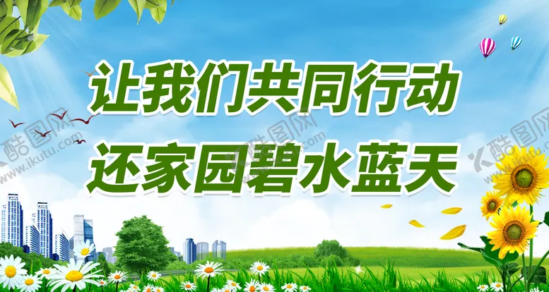 编号：61029509171741449216【酷图网】源文件下载-乡镇环保标语
