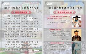 阿胶展板