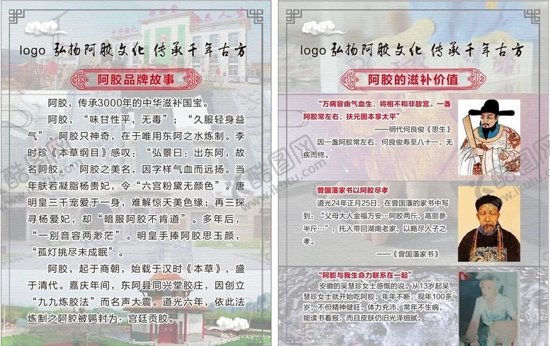 编号：54504010210604508697【酷图网】源文件下载-阿胶展板