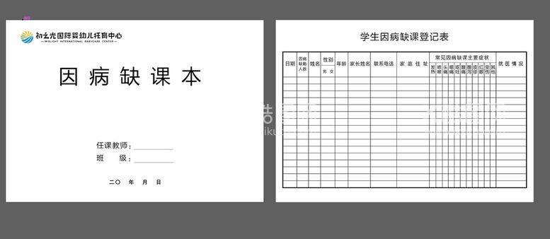 编号：28340909211422176209【酷图网】源文件下载-因病缺课本