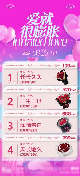 夜店520高消海报