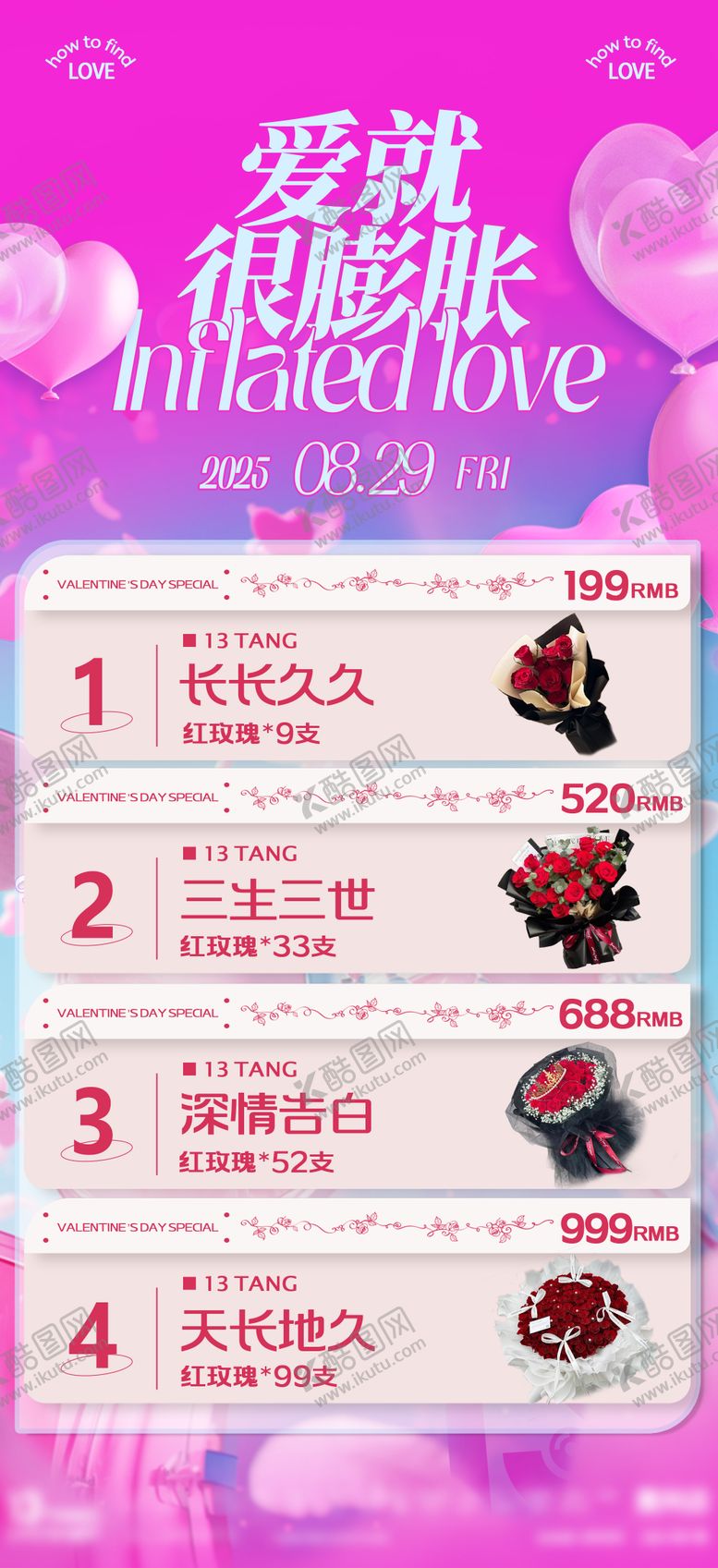 编号：55690010050515271216【酷图网】源文件下载-夜店酒吧七夕高消套餐酒水海报