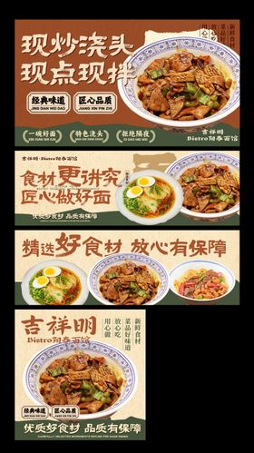 餐饮面食三件套海报