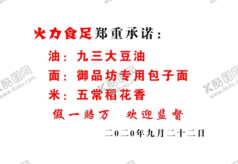 编号：46613410032237308395【酷图网】源文件下载-火力食足
