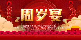 编号：31890509250609365830【酷图网】源文件下载-周岁宴