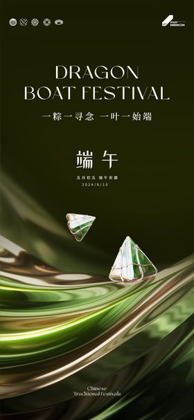 端午节简约高级海报