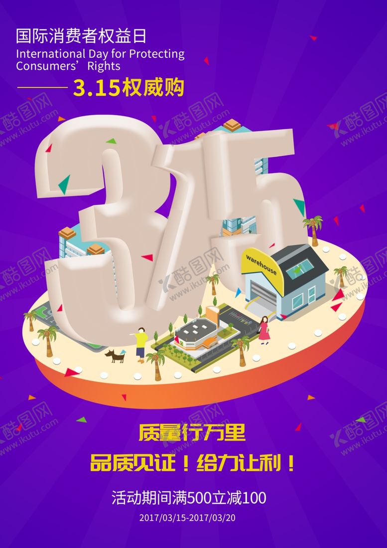 编号：49152307122334206748【酷图网】源文件下载-诚信315