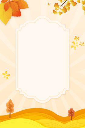 秋季促销宣传