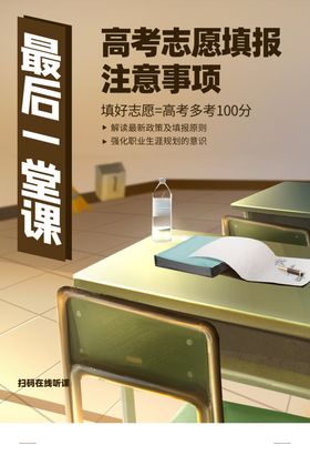 高考志愿
