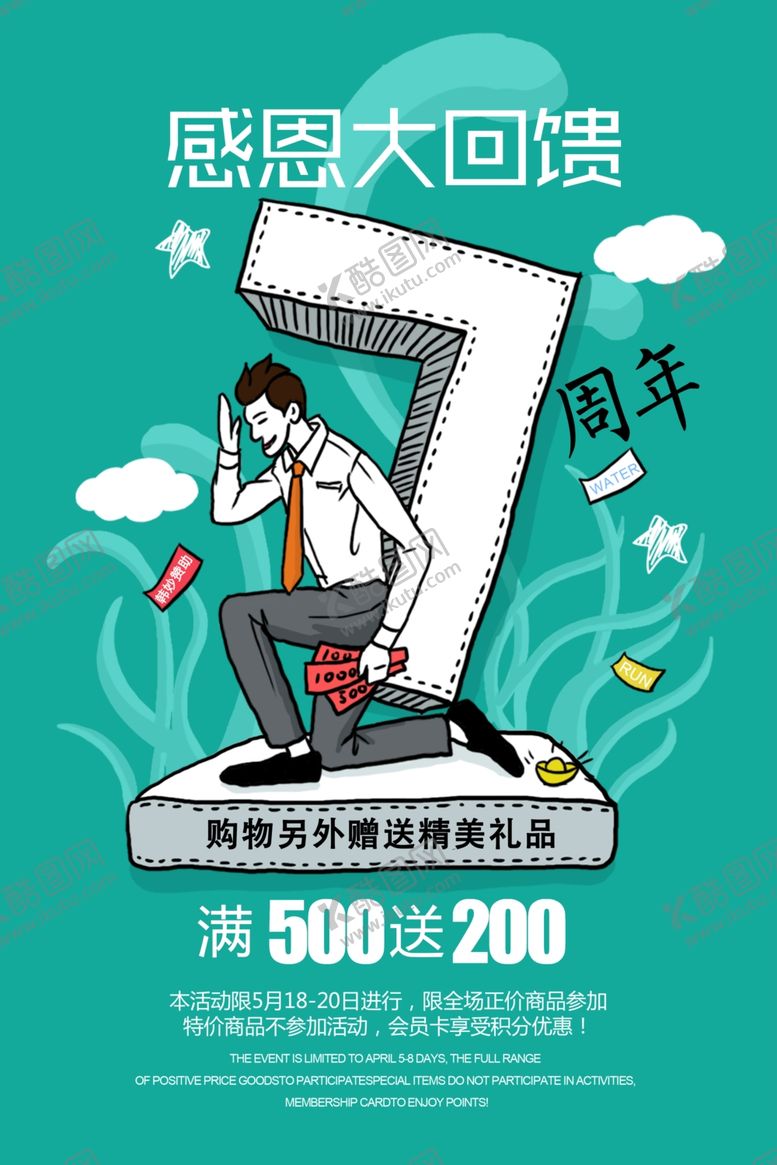 编号：66861307011139314783【酷图网】源文件下载-周年庆海报