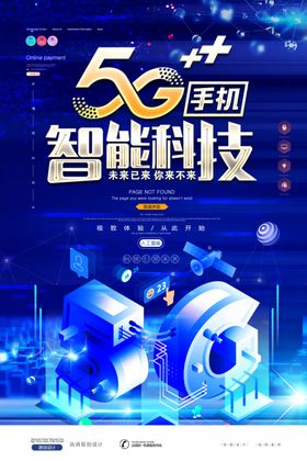5G科技