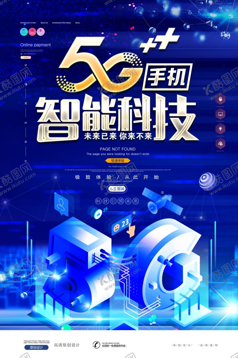 编号：92432409132329244200【酷图网】源文件下载-5G科技