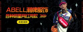 潮牌Banner