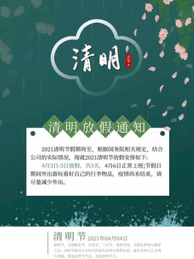 清明节放假通知祭祖踏青日