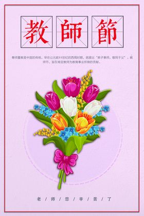 教师节