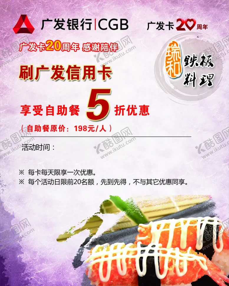 编号：59499409101058249504【酷图网】源文件下载-寿司