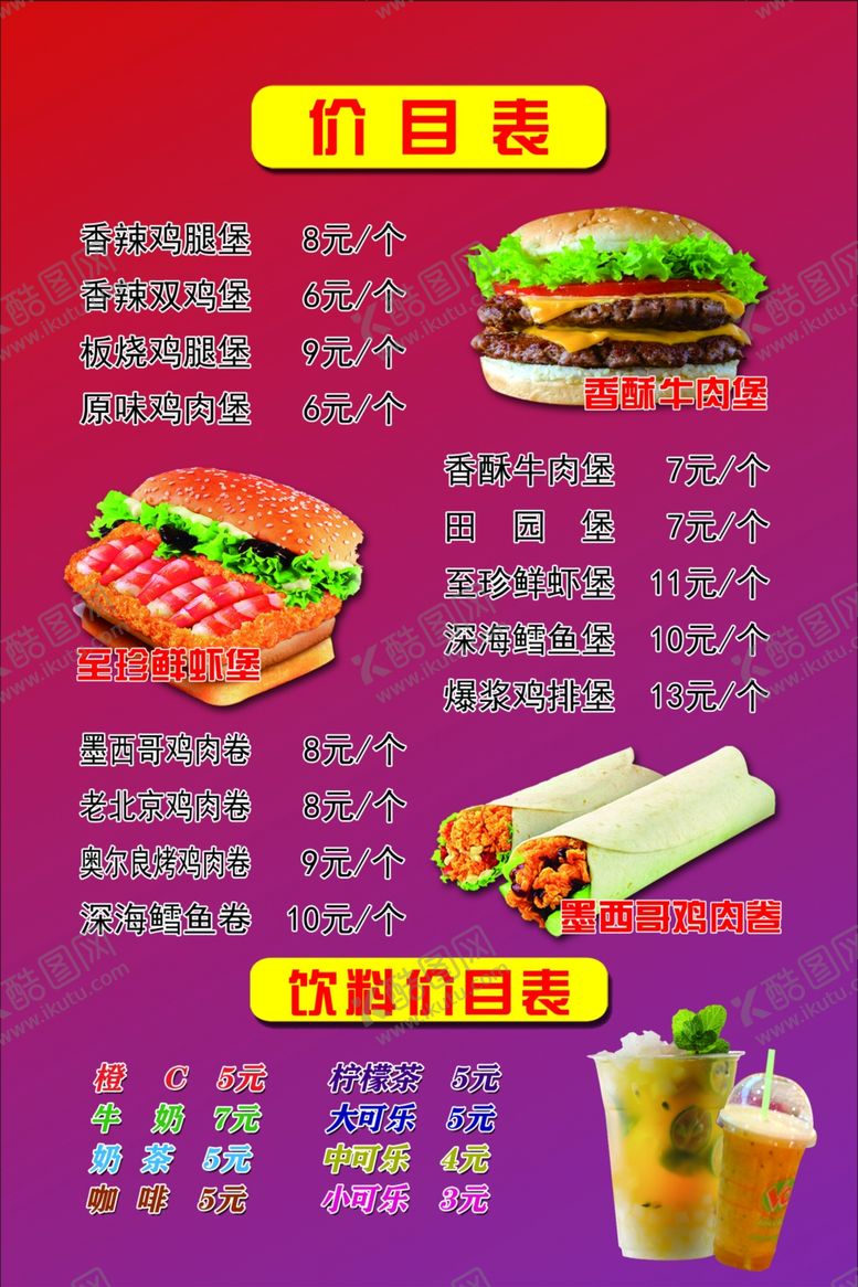 编号：48298705011226257766【酷图网】源文件下载-汉堡海报