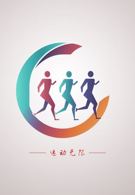 跑步图案