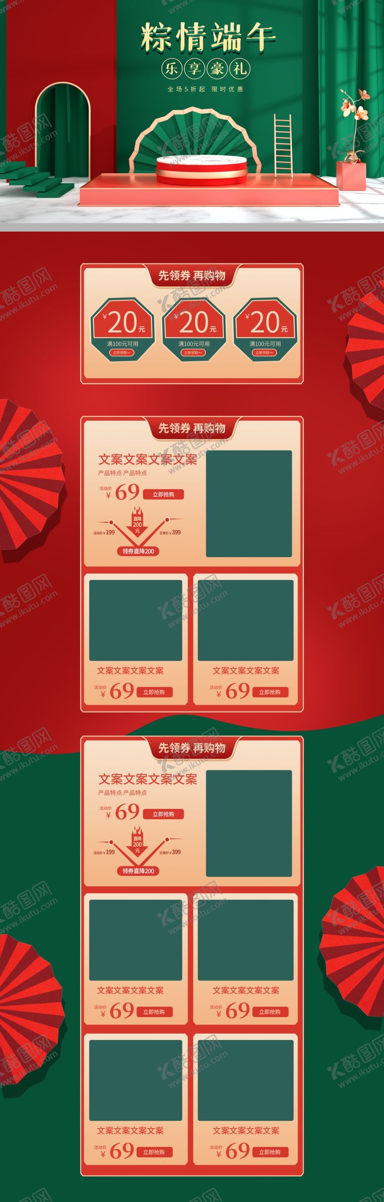 编号：29580306281823085309【酷图网】源文件下载-端午节海报端午节宣传粽子