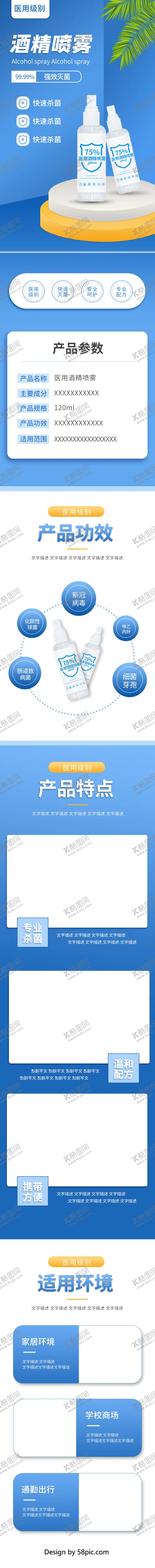 编号：53751103141324029648【酷图网】源文件下载-杀菌酒精喷雾消毒水除菌蓝色详情