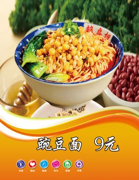 面条系列展板豌豆面