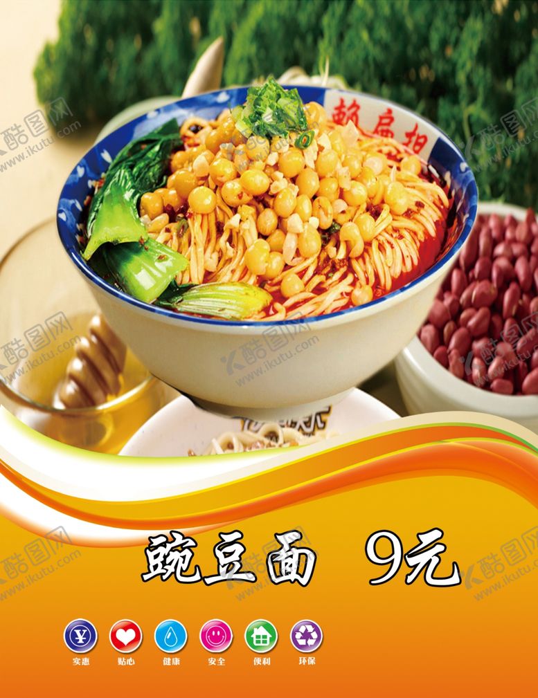 编号：21552004300509428278【酷图网】源文件下载-面条系列展板豌豆面