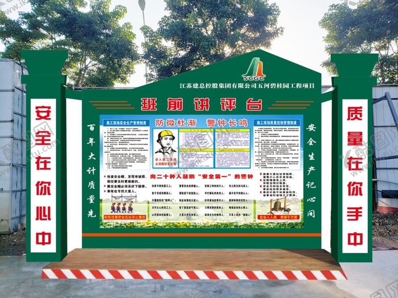 编号：27057309281755081384【酷图网】源文件下载-工地讲评台