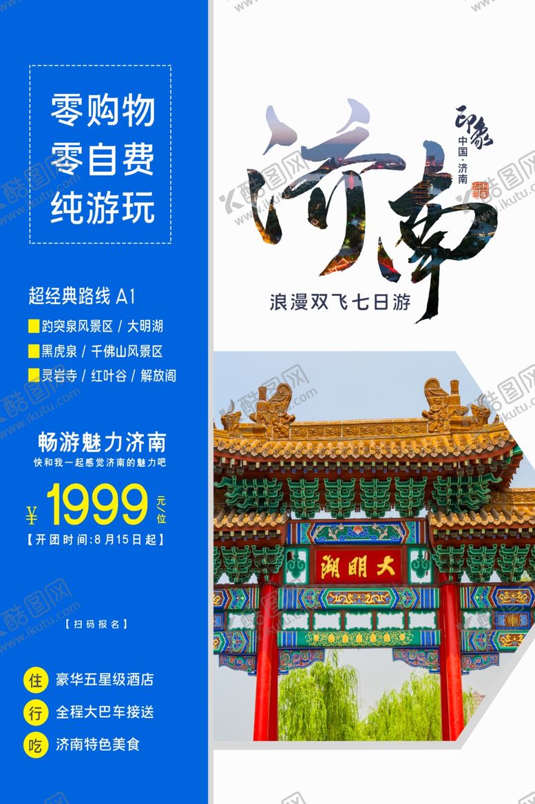 编号：14225409190806355508【酷图网】源文件下载-济南