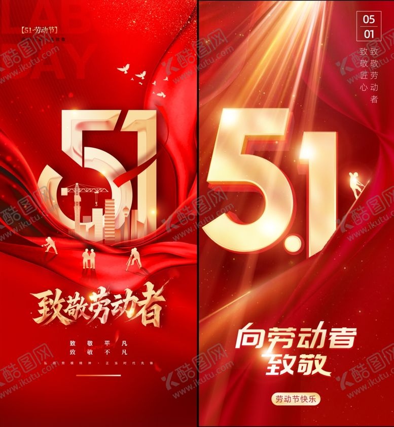 编号：16373605111427276014【酷图网】源文件下载-劳动节海报