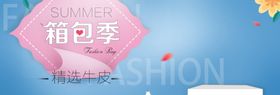 箱包季