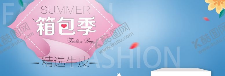 编号：49616105151735015145【酷图网】源文件下载-箱包季