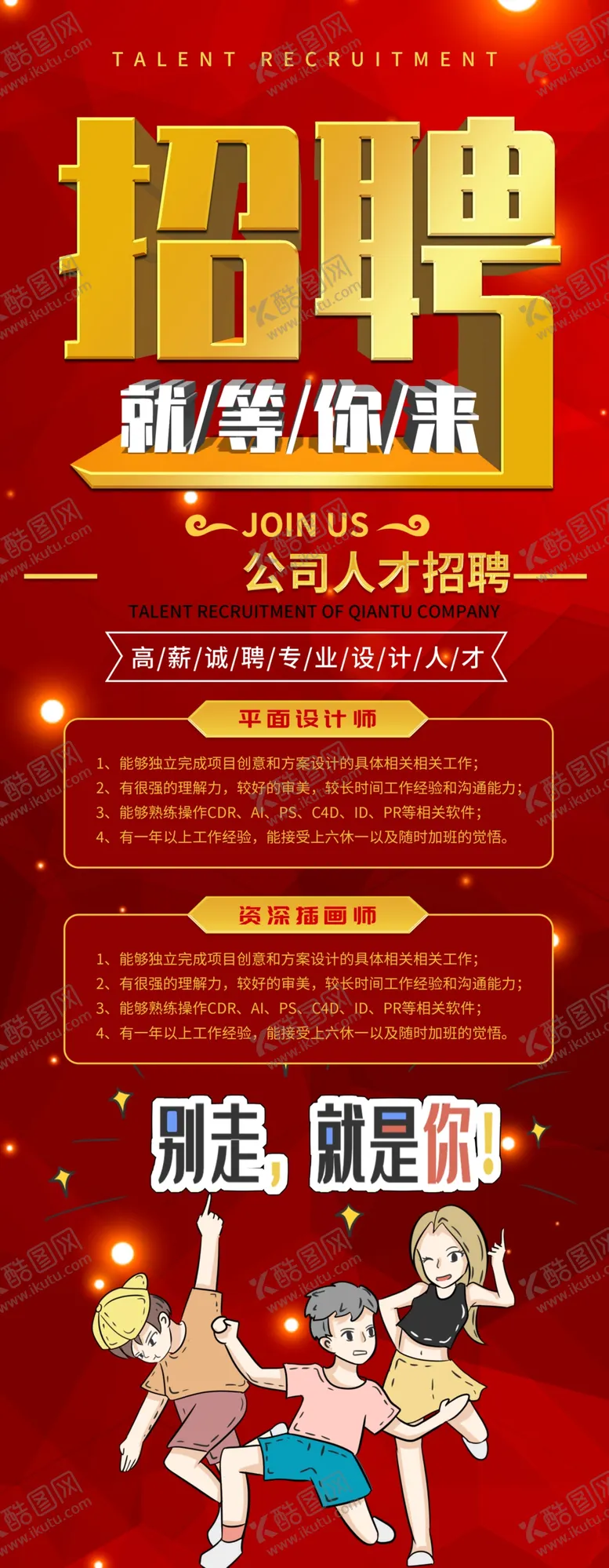 编号：29632204091806107835【酷图网】源文件下载-招聘