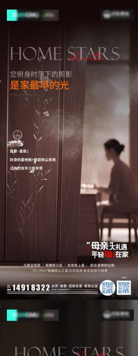 母亲节户型价值海报
