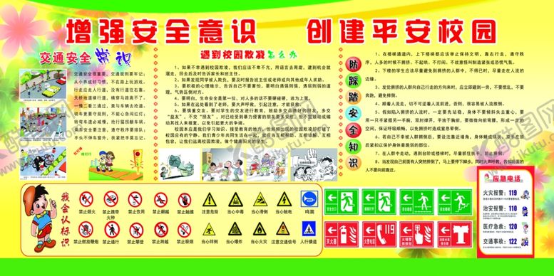 编号：69255306240526276252【酷图网】源文件下载-安全展板