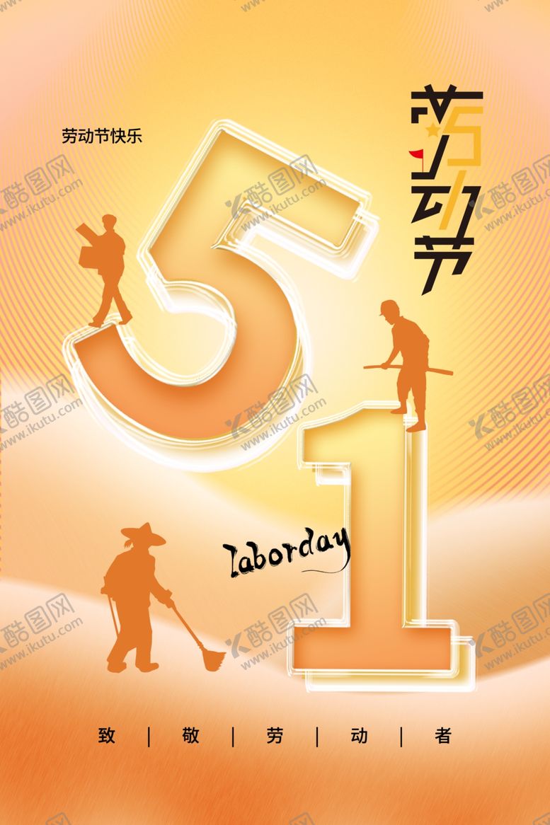 编号：31790104291115468967【酷图网】源文件下载-51劳动节