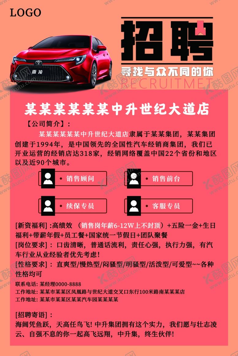 编号：28905807092230336632【酷图网】源文件下载-招聘海报