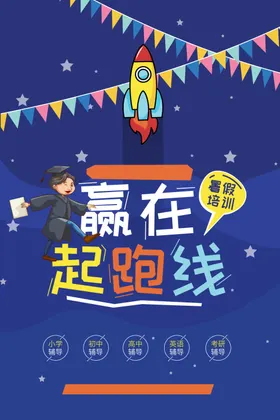 辅导班暑假周末学校学霸来了