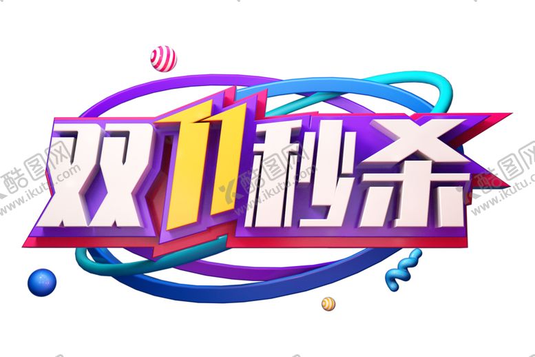 编号：62998005110314548211【酷图网】源文件下载-双11秒杀字体字形主题海报素材