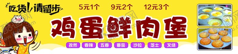 编号：43728702081130173027【酷图网】源文件下载-鸡蛋汉堡