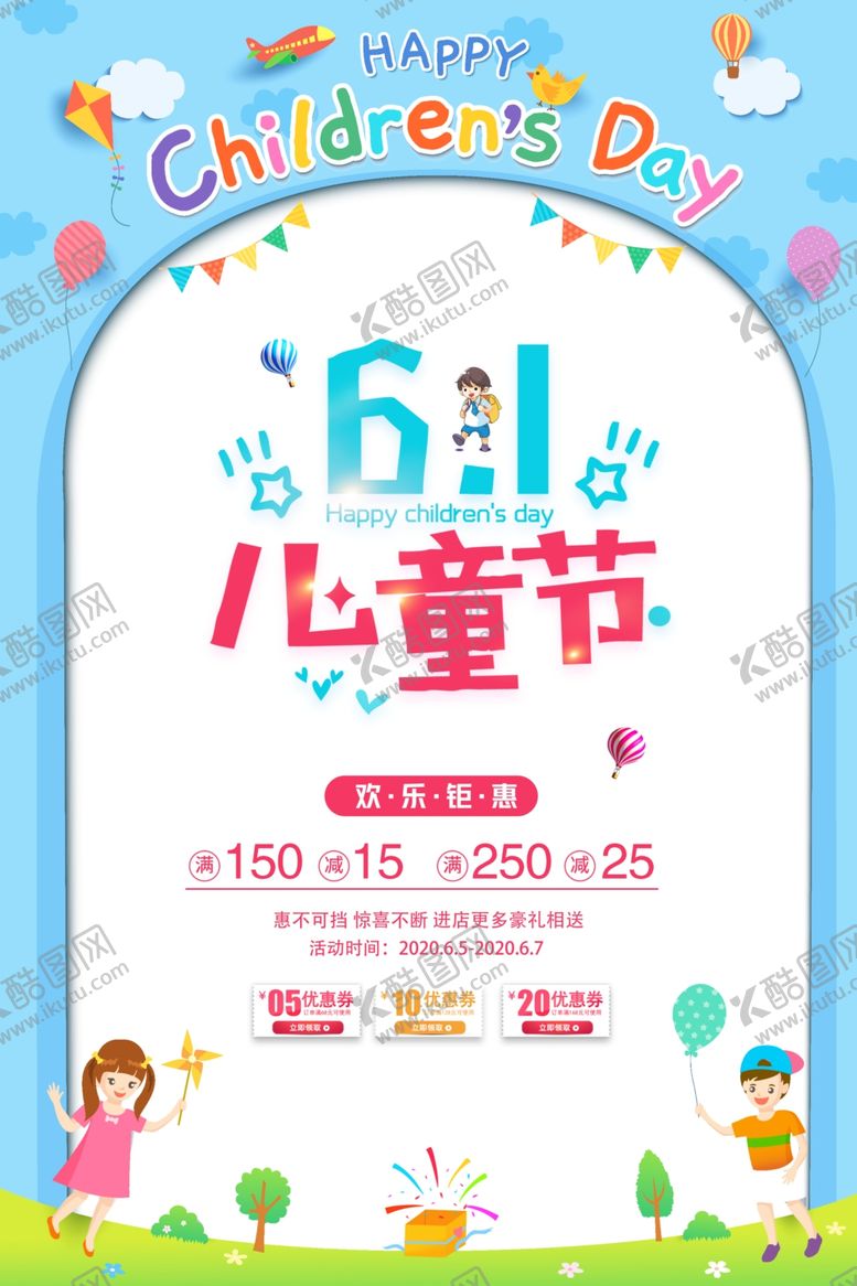 编号：96043007062218229135【酷图网】源文件下载-儿童节