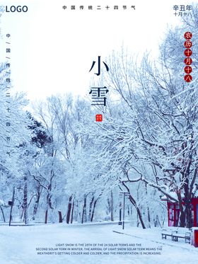 小雪海报宣传二十四节气节气贴片