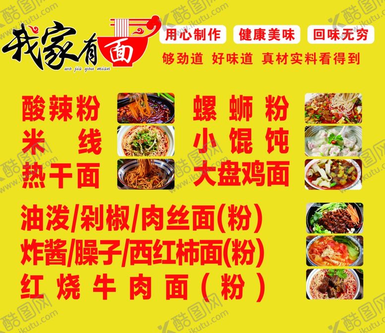 编号：40968402200708219283【酷图网】源文件下载-面条菜单价目表