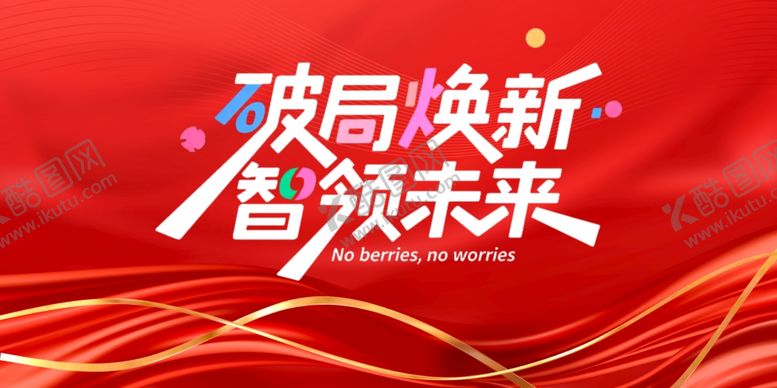 编号：28355904011419295423【酷图网】源文件下载-红色背景