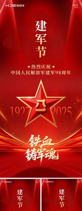 八一建军节海报数字公历日系列
